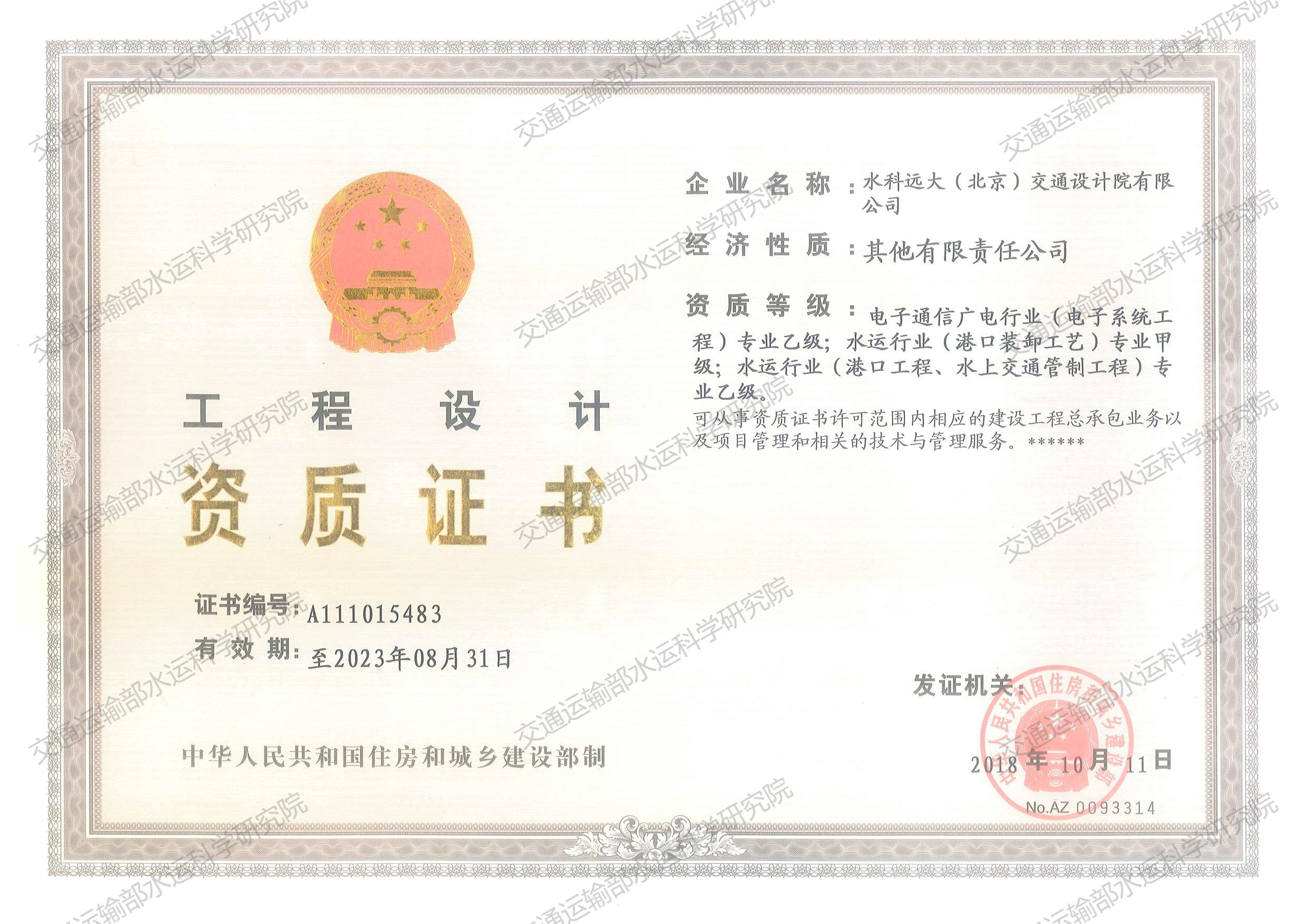 工程设计甲级资质证书