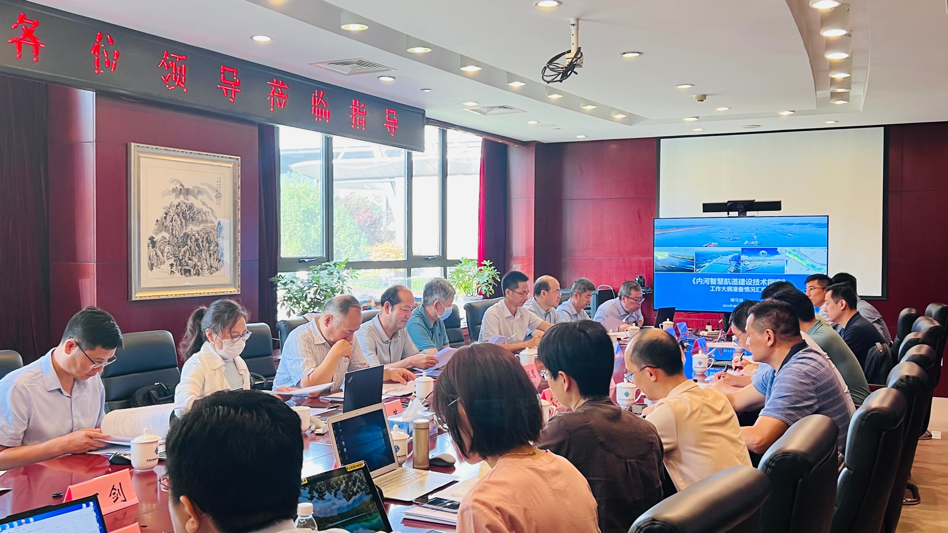 内河智慧航道建设技术指南》工作大纲专家咨询会顺利召开-交通运输部水运科学研究院
