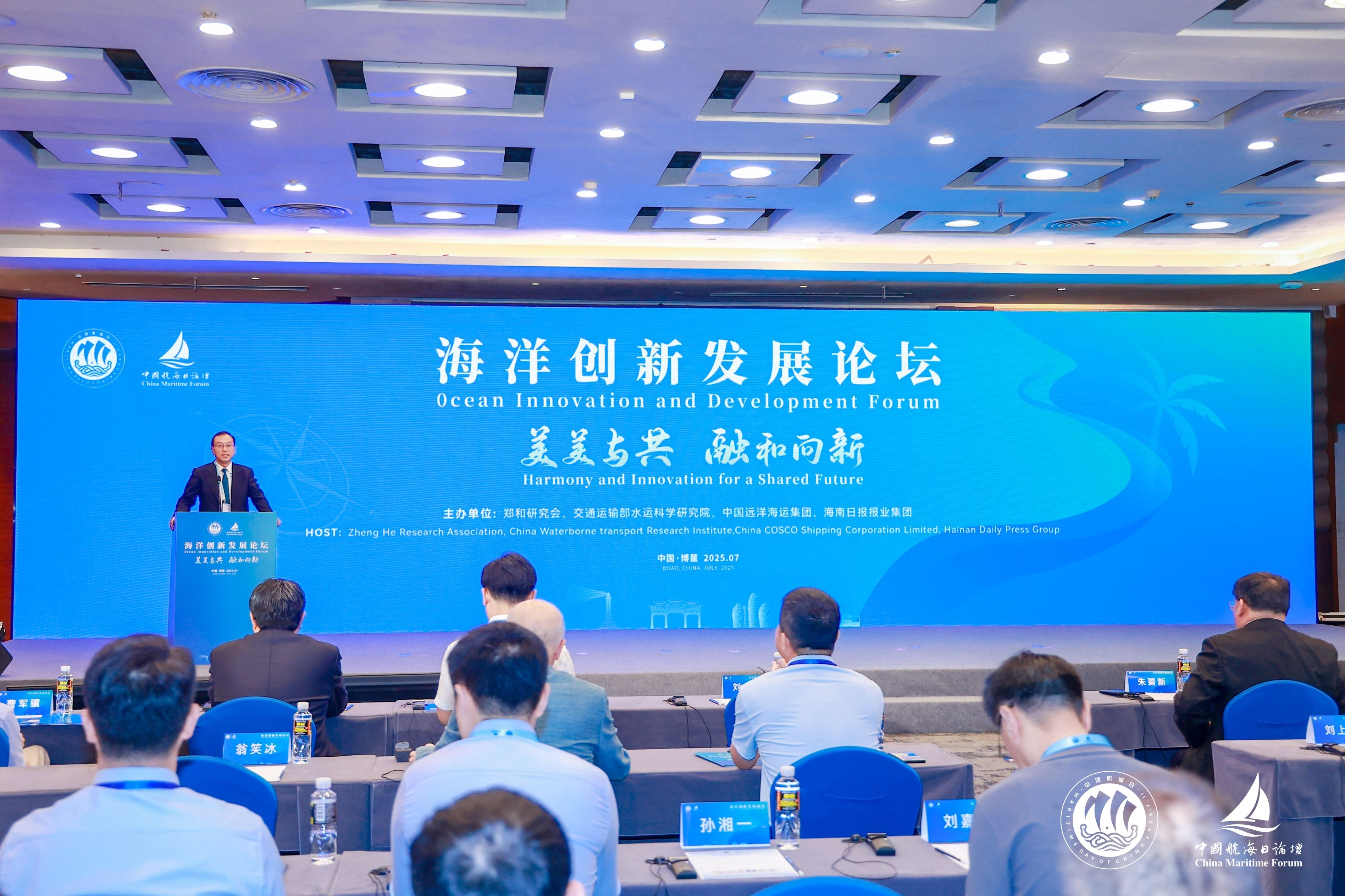 郑和研究会主办的海洋创新发展论坛在琼海博鳌成功举办