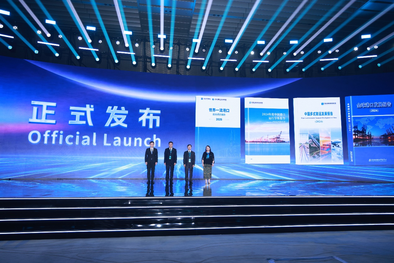 世界一流港口综合评价报告（2025）发布现场。.png
