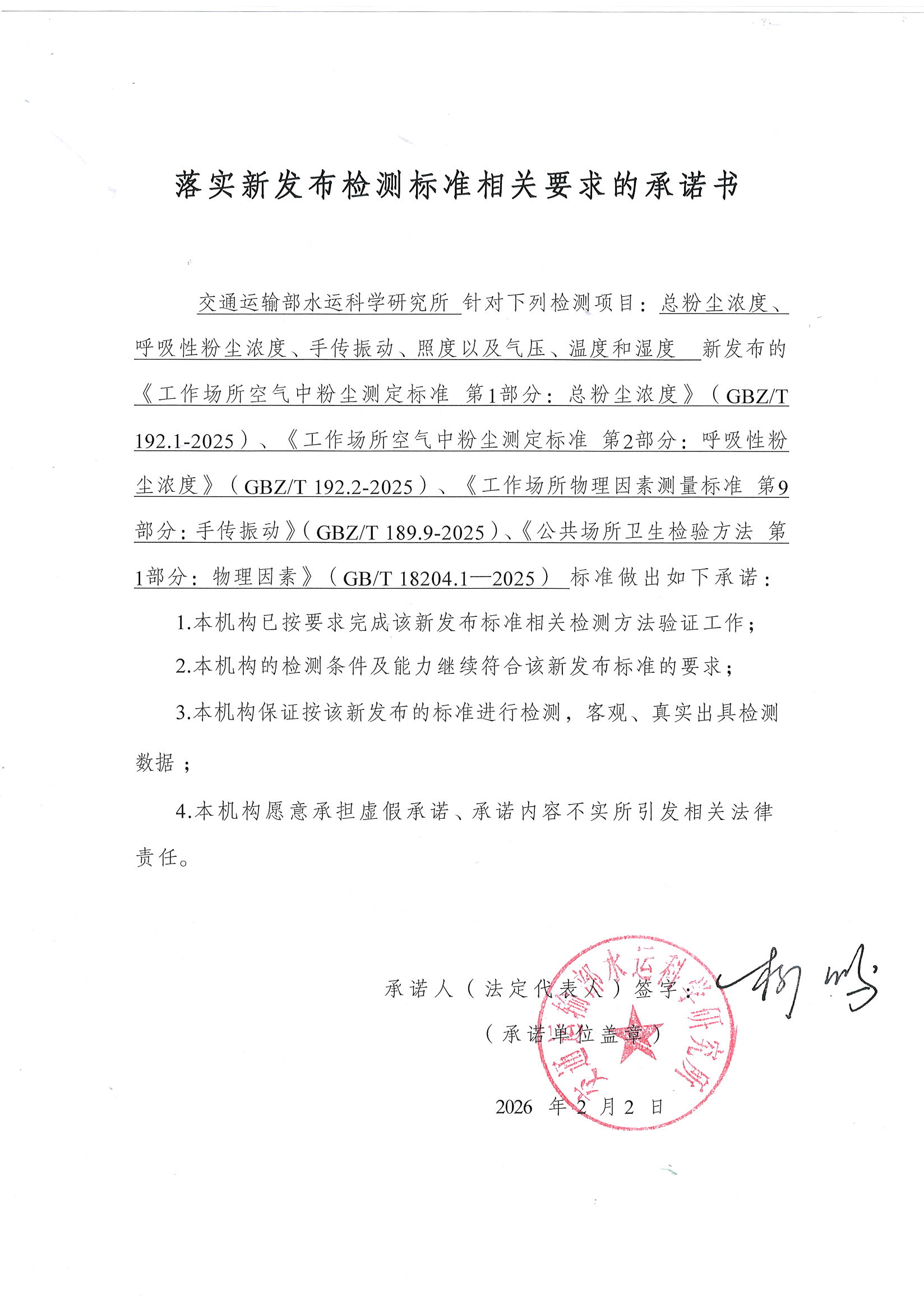 职业卫生技术服务机构资质认定标准变更自我承诺声明.jpg