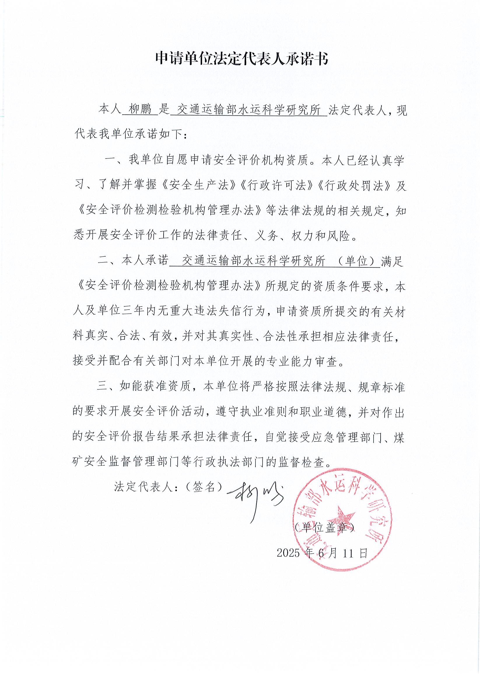 【评价资质】法定代表人承诺书.jpg
