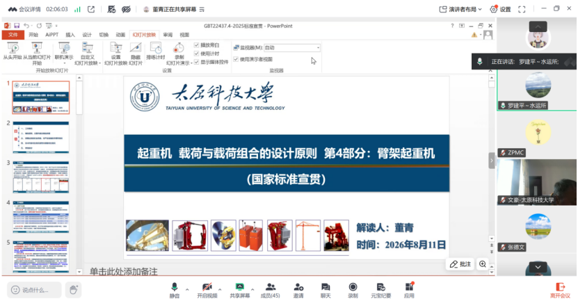 臂架标委会组织国家标准《起重机 载荷与载荷组合的设计原则 第4部分：臂架起重机》宣贯会