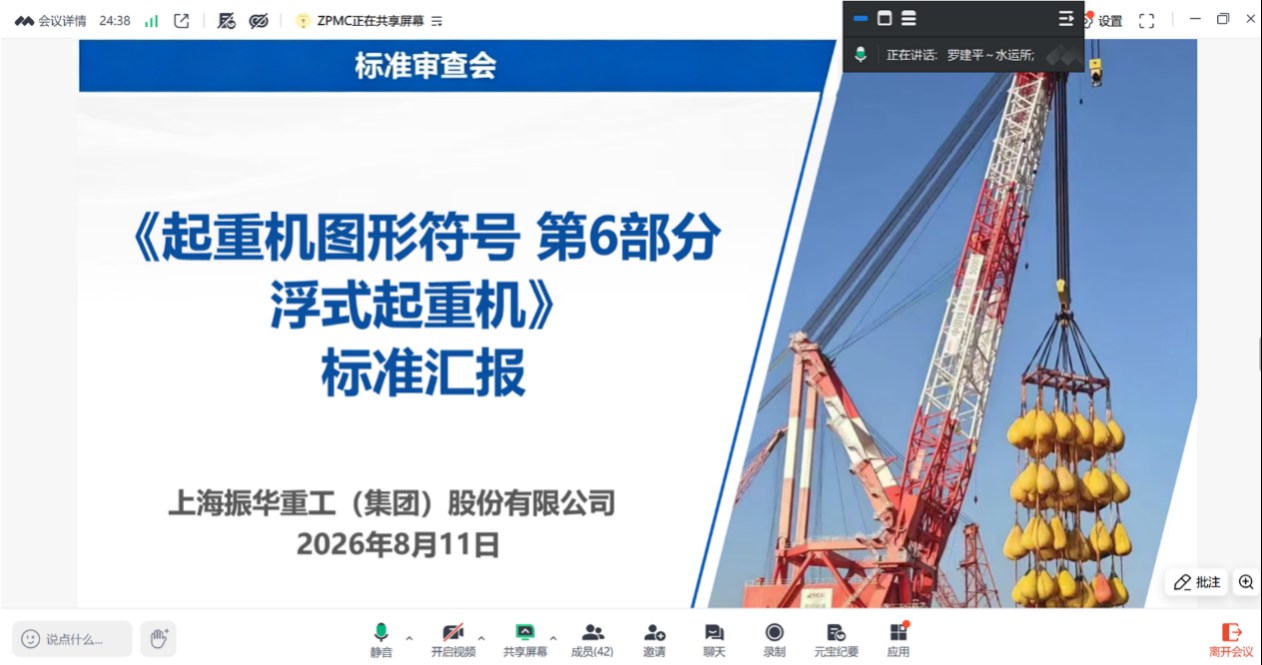 《起重机 图形符号 第6部分：浮式起重机》国家标准顺利通过审查