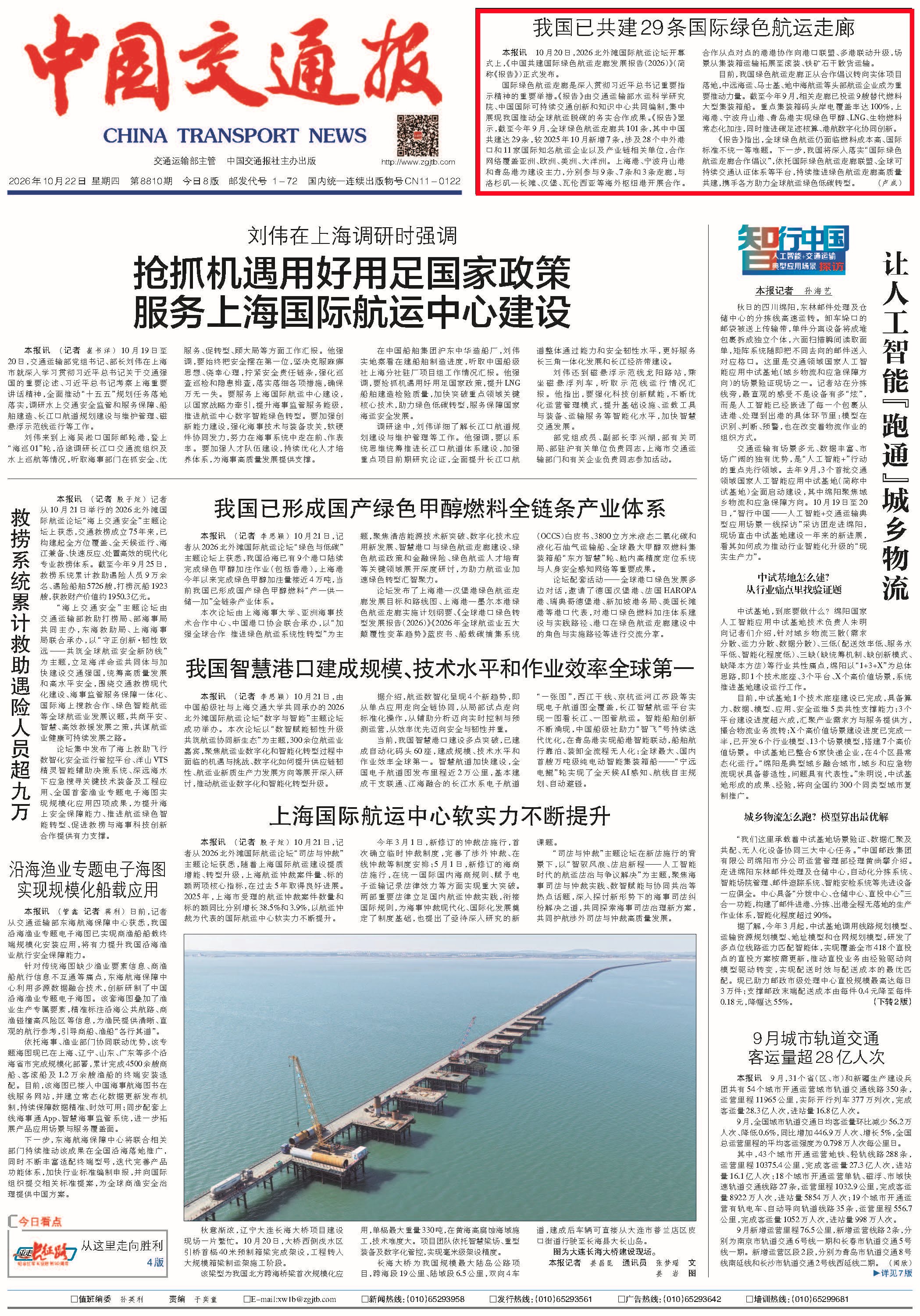 我国已共建29条国际绿色航运走廊.jpg